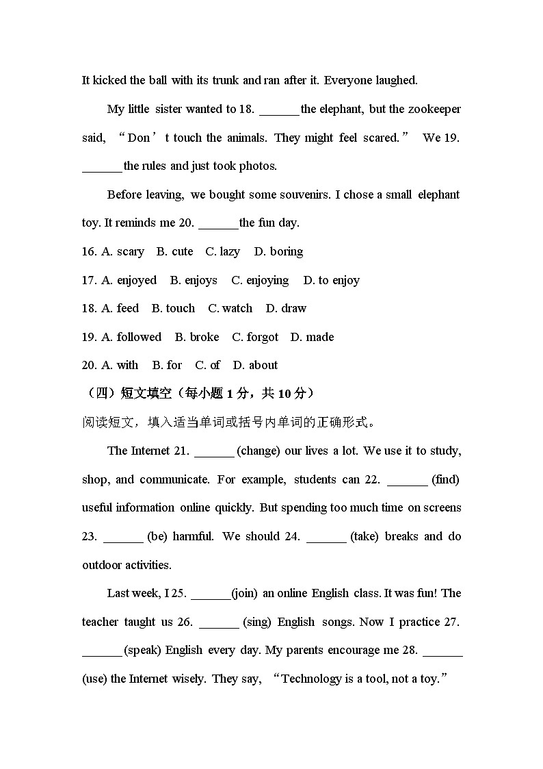 人教版（2024）七年级下册英语期末综合素养检测试卷（含答案）第3页