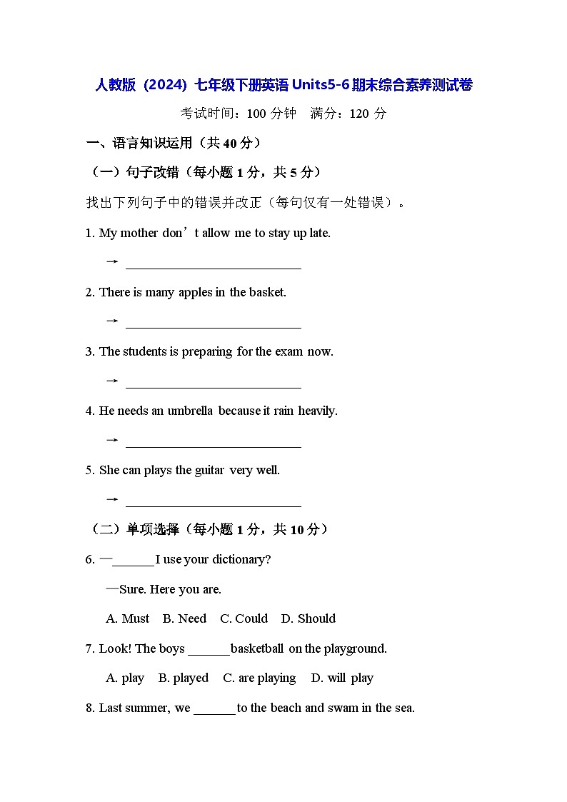 人教版（2024）七年级下册英语Units5-6期末综合素养测试卷（含答案）第1页