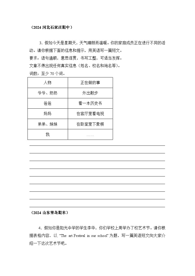 人教版（2024）七年级下册英语期末复习：作文 刷题练习题（含答案、范文）第3页