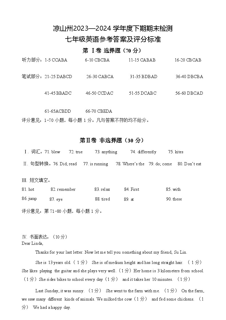 七年级英语答案第1页
