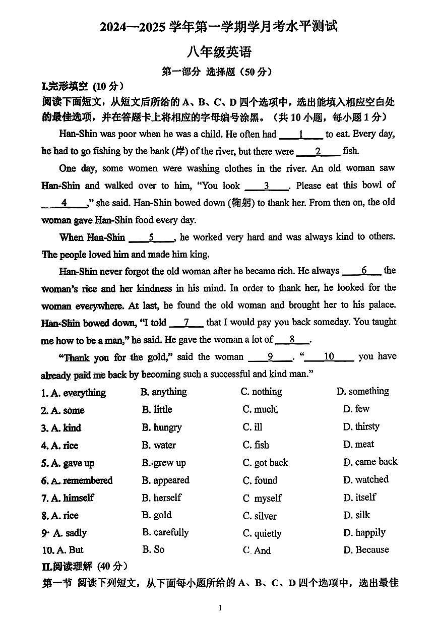 广东省深圳市龙岗中学等校2024-2025年八年级上第一次月考英语试题第1页