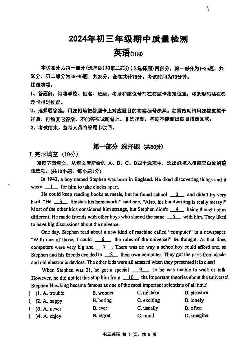 广东省深圳市罗湖区翠园初级中学2024-2025学年九年级上学期期中英语试卷第1页