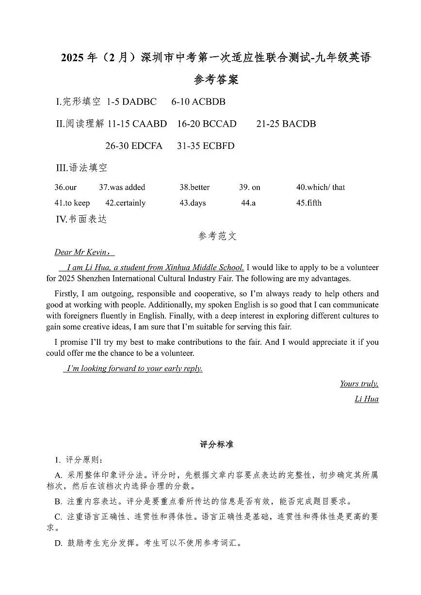 2025年2月深圳市多校初三第一次适应性联合测试英语试卷答案第1页