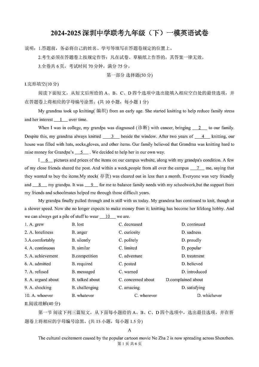 2025年3月深圳市深中系21校初三一模英语试卷第1页