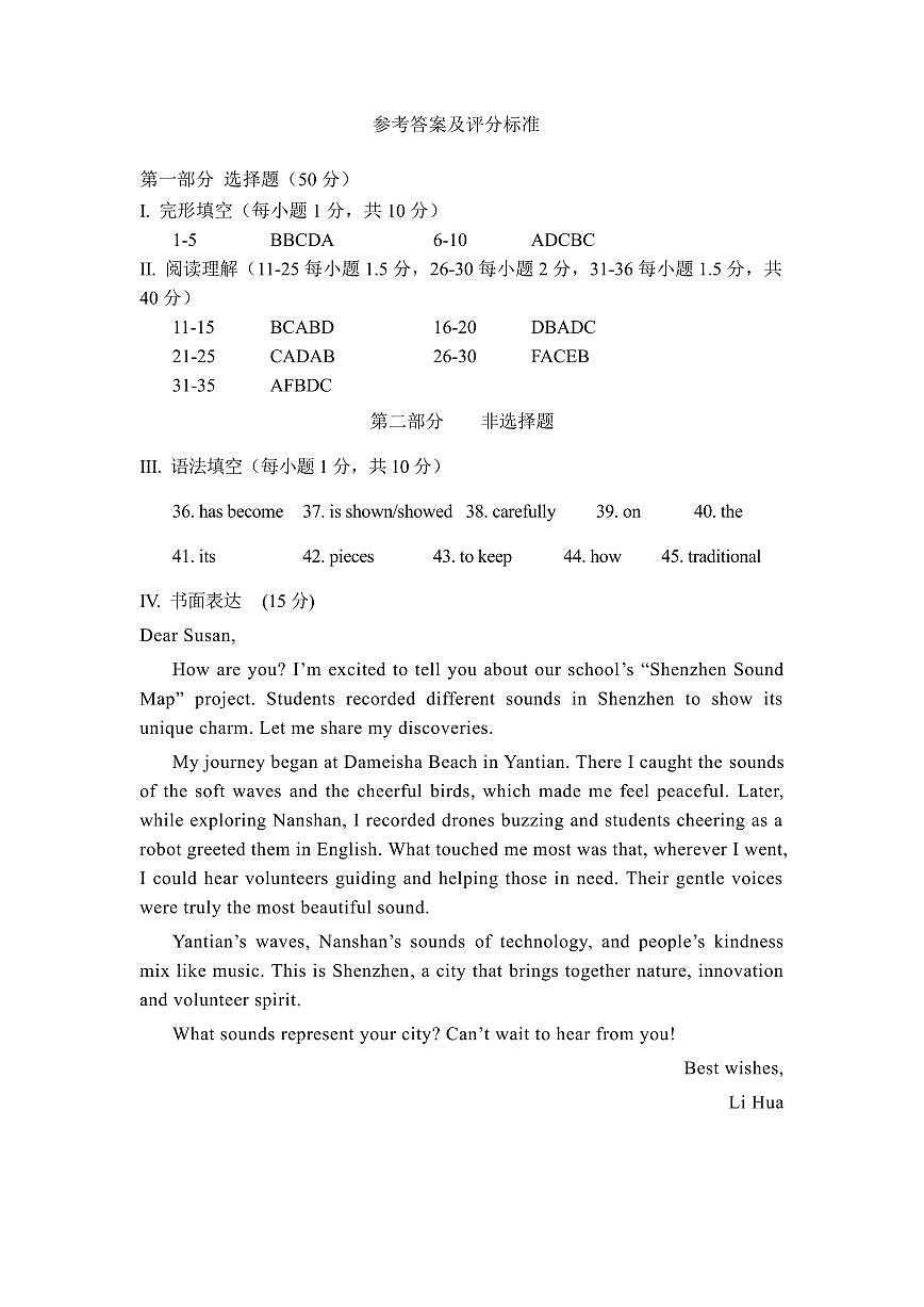 2025年4月深圳市多校初三第二次适应性联合测试英语试卷答案第1页