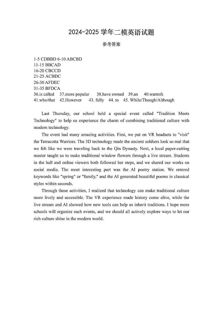 2025年4月深圳市南山区教科院集团初三二模英语试卷答案第1页