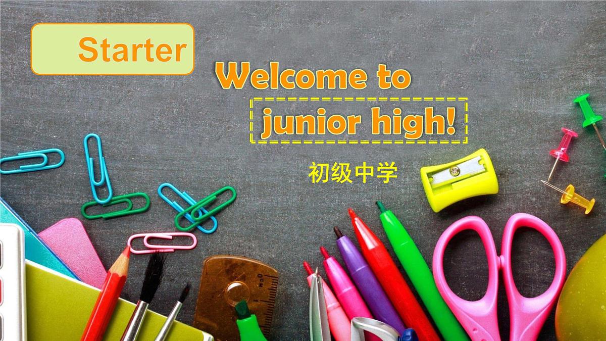 外研版2024七年级上册英语Starter Get ready 课件第1页