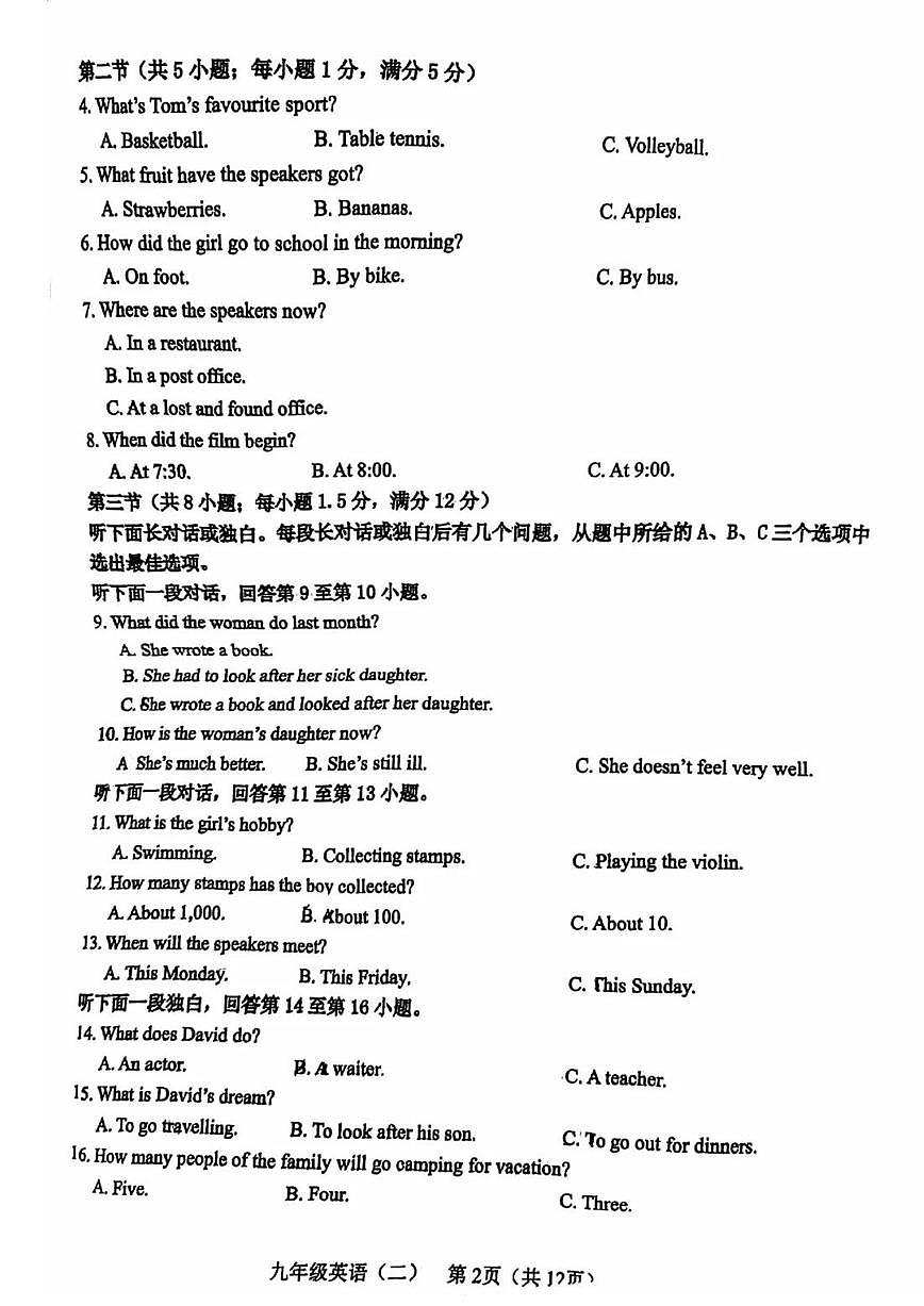 2025年天津市河东区中考二模英语试题及答案第2页