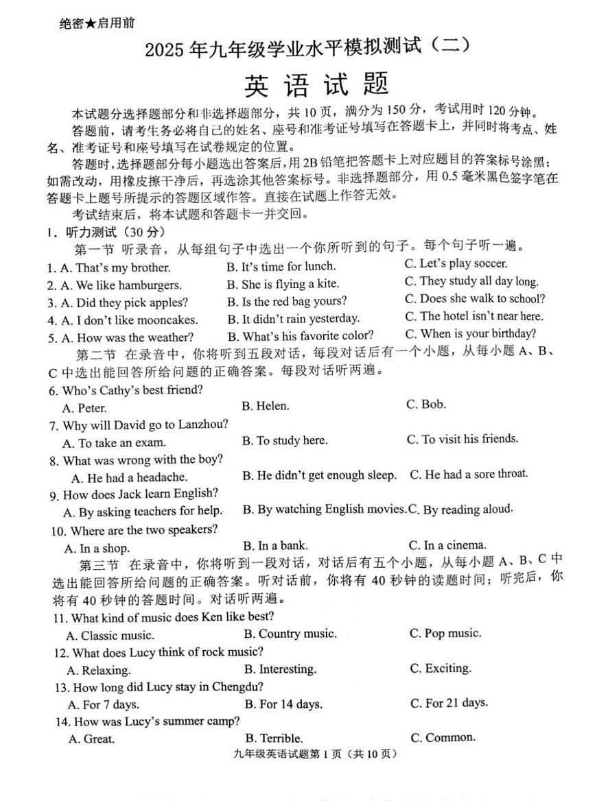 2025年济南市历城区初三英语中考二模试题（无答案）第1页