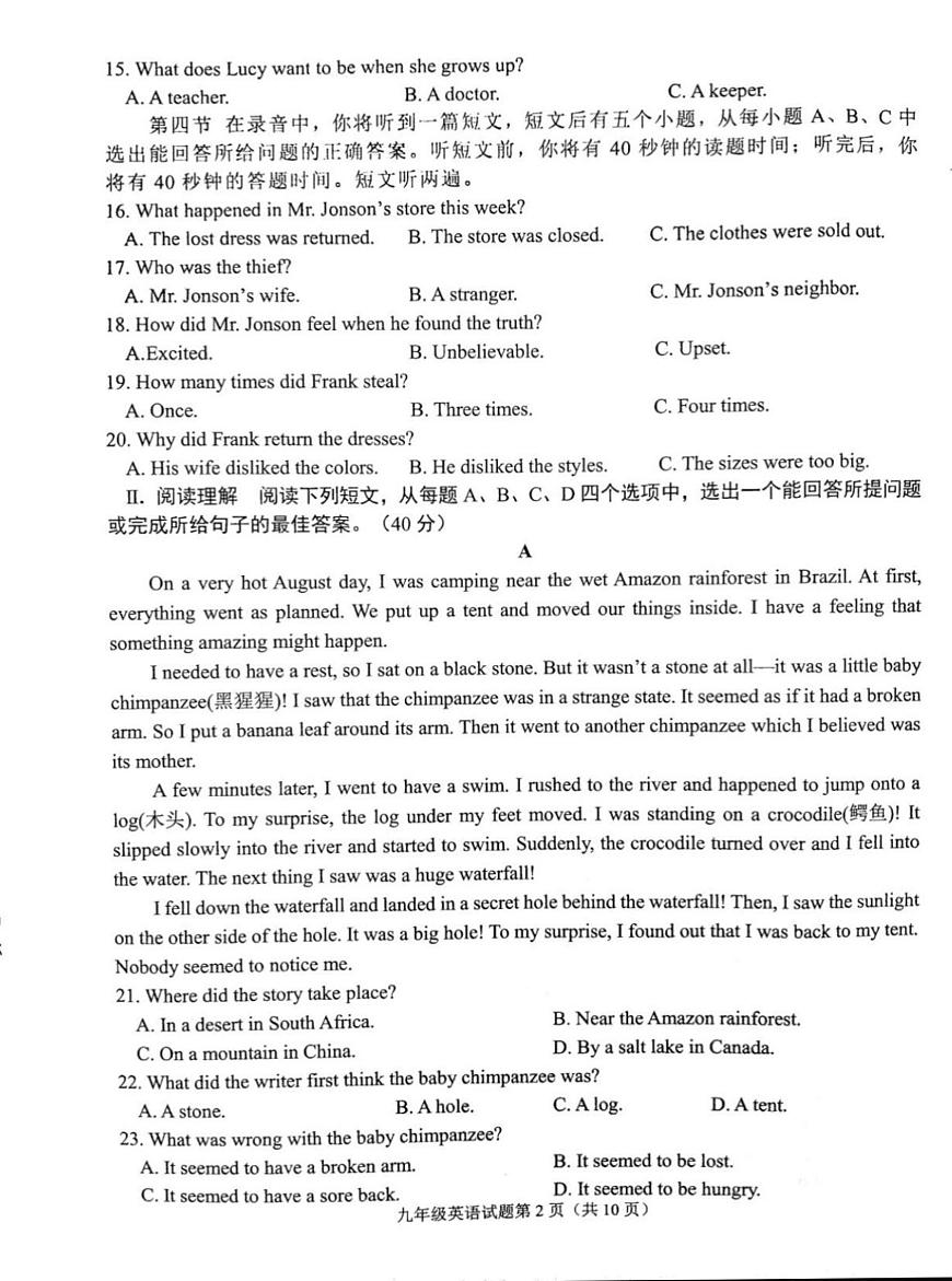 2025年济南市历城区初三英语中考二模试题（无答案）第2页