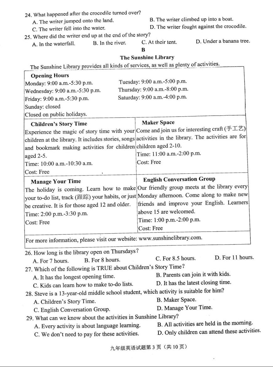 2025年济南市历城区初三英语中考二模试题（无答案）第3页