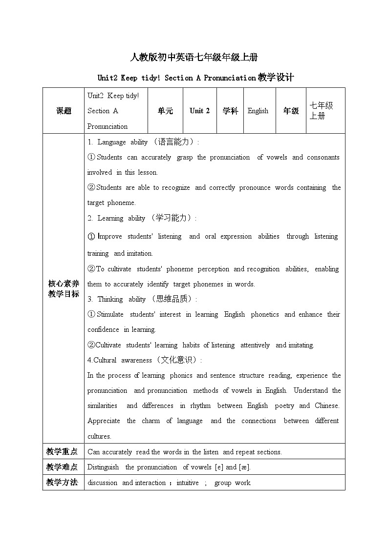 人教2024初中英语七年级上册 Starter Unit2Keep tidy!SectionA Pronunciation教案第1页