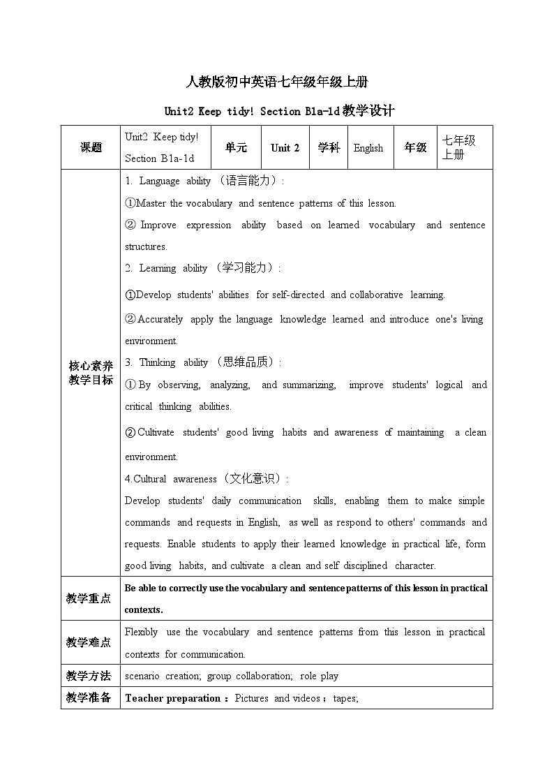 人教2024初中英语七年级上册 Starter Unit2Keep tidy!SectionB1a-1d教案第1页