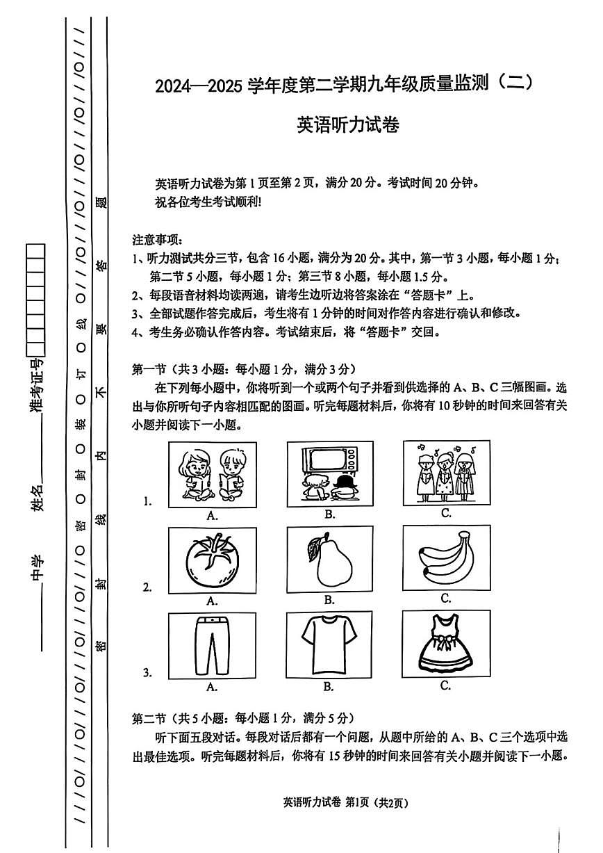2025年天津市南开区中考二模英语试题及参考答案第1页