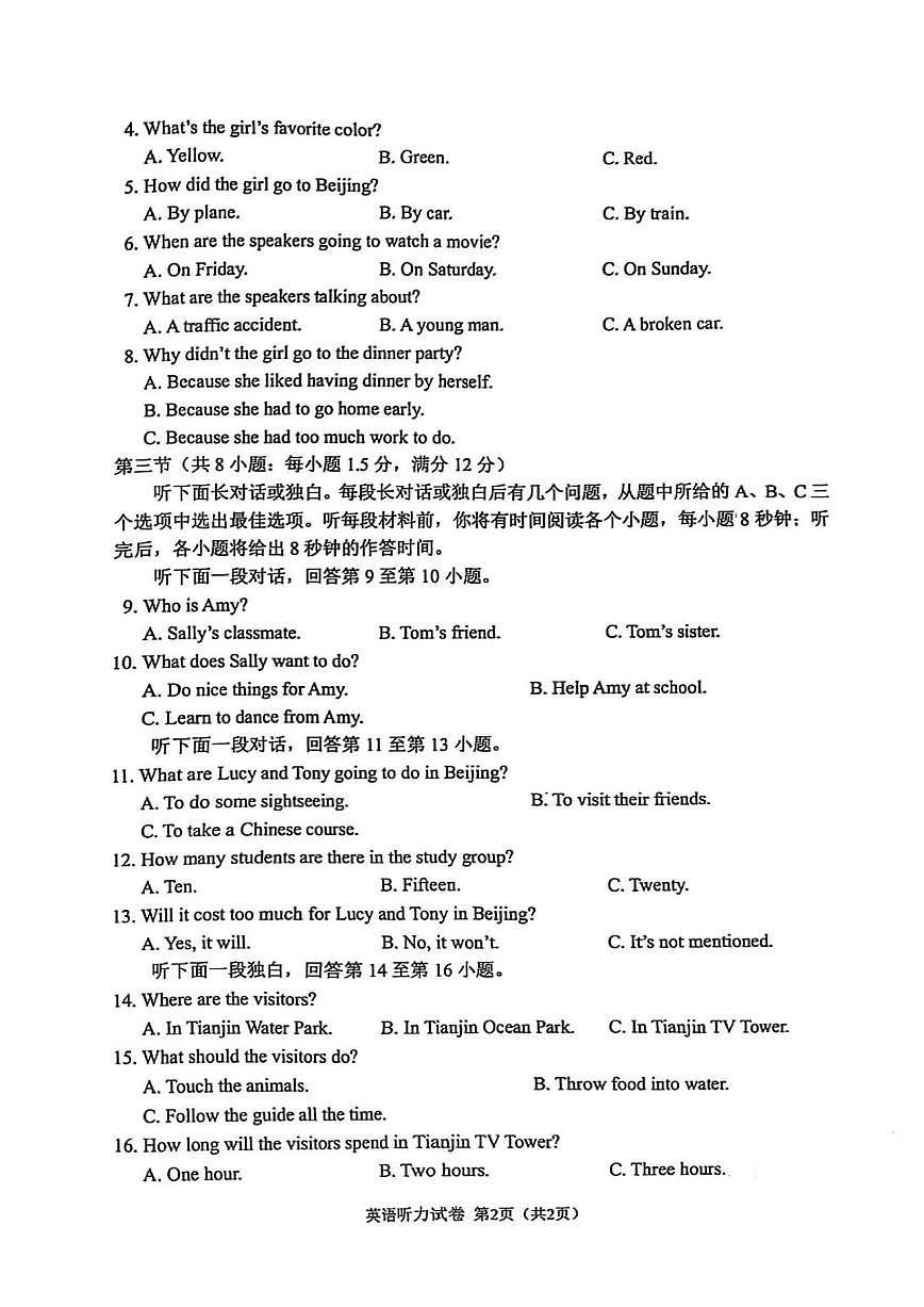 2025年天津市南开区中考二模英语试题及参考答案第2页