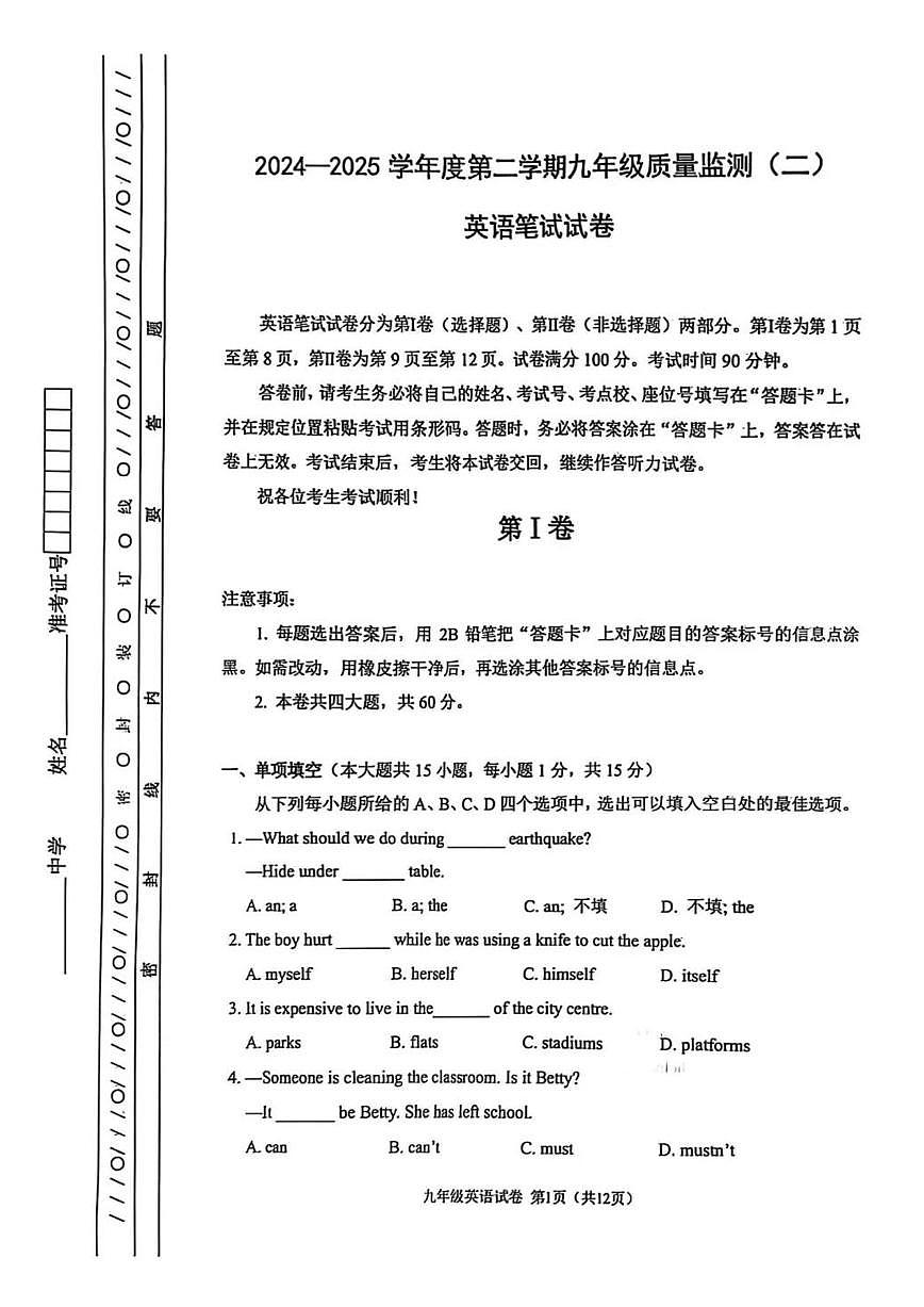 2025年天津市南开区中考二模英语试题及参考答案第3页