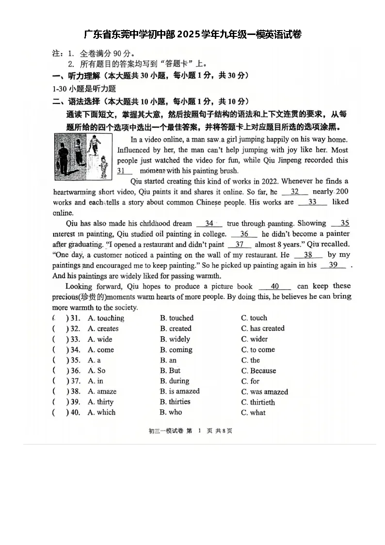 广东省东莞中学初中部2025学年九年级一模英语试卷 (有答案)第1页
