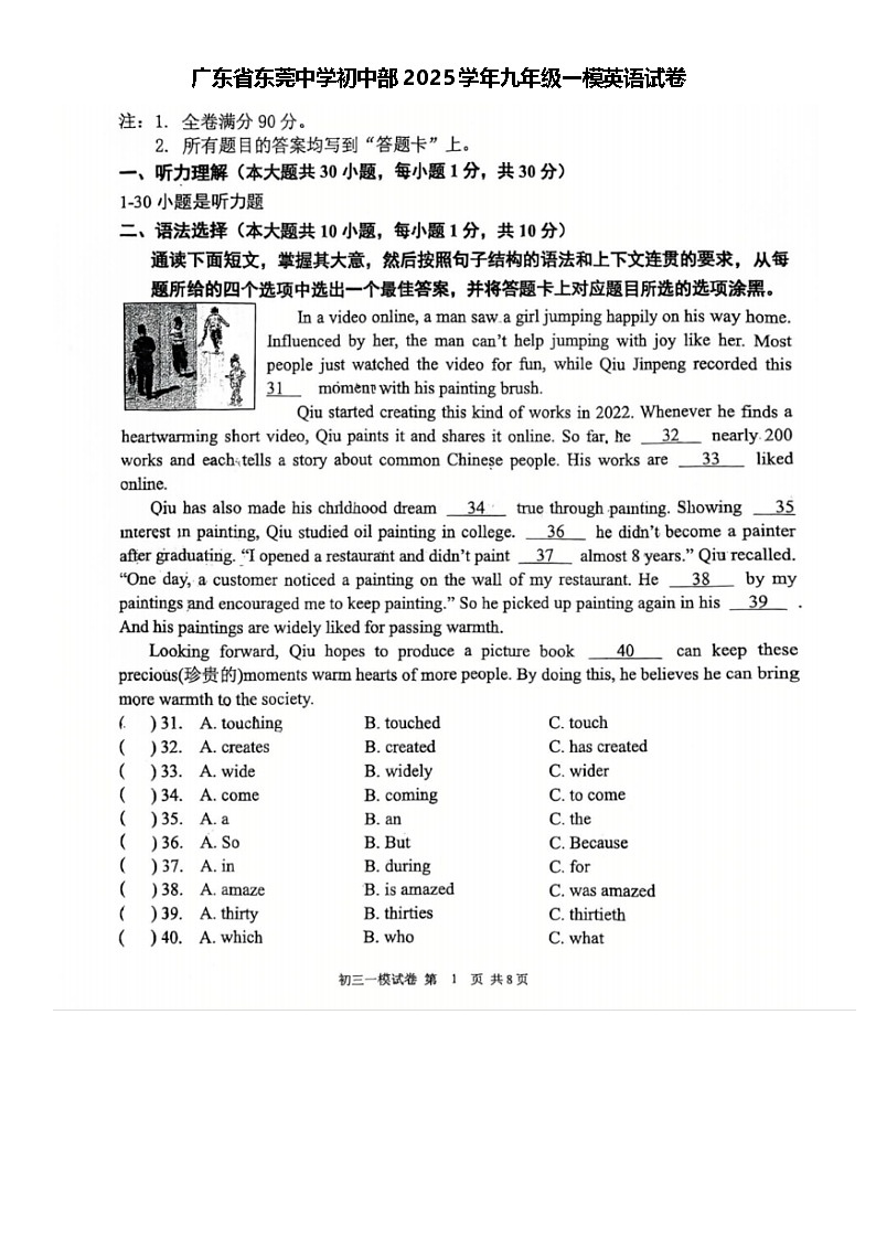 广东省东莞中学初中部2025学年九年级一模英语试卷 (有答案)第1页
