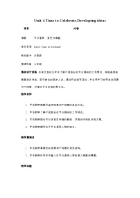 外研版（2024）七年级上册（2024）Unit 4 Time to celebrate优质教案