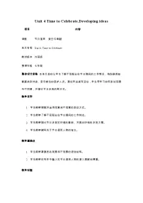 外研版(2024)七年级上册(2024)Unit 4 Time to celebrate优质教案