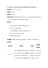 外研版（2024）七年级上册（2024）Unit 4 Time to celebrate优秀教学设计