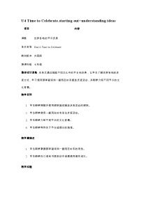 初中英语外研版（2024）七年级上册（2024）Unit 4 Time to celebrate优质教学设计