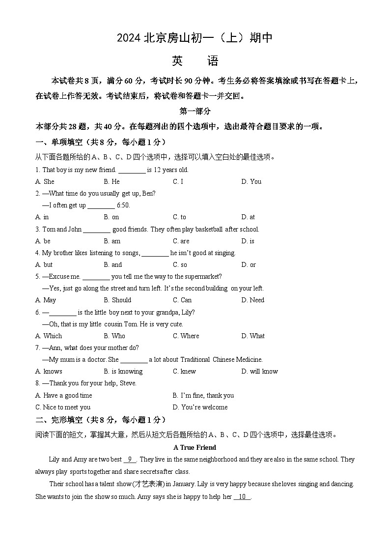 2024北京房山初一（上）期中英语（教师版）试卷第1页