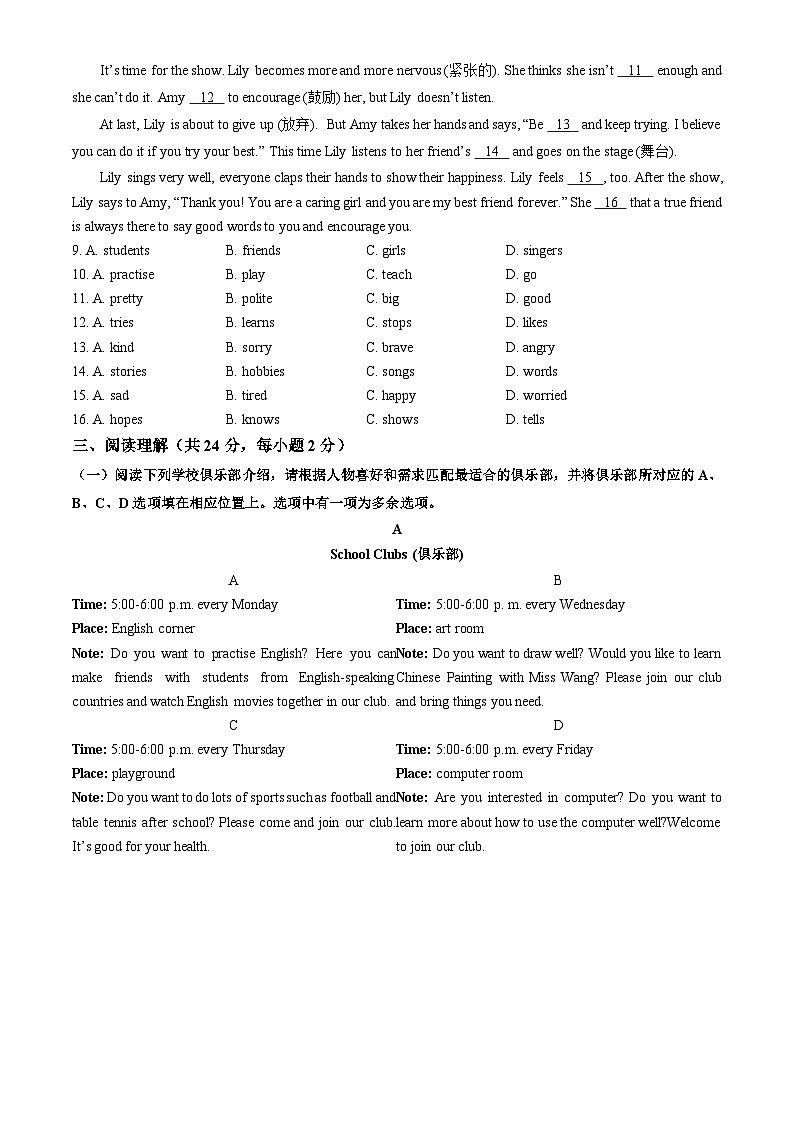 2024北京房山初一（上）期中英语（教师版）试卷第2页