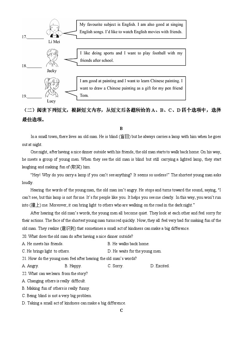 2024北京房山初一（上）期中英语（教师版）试卷第3页