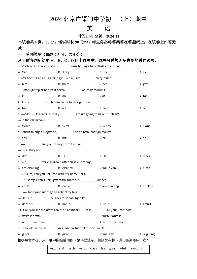 2024北京广渠门中学初一（上）期中英语（教师版）试卷第1页