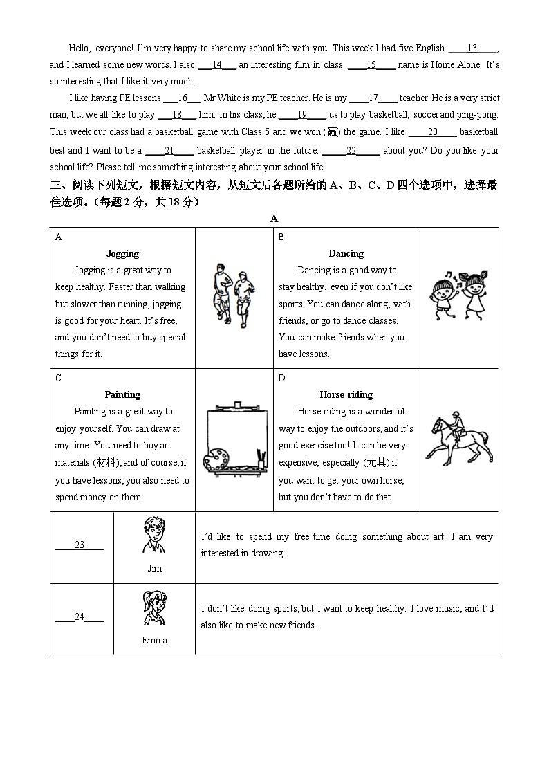 2024北京广渠门中学初一（上）期中英语（教师版）试卷第2页