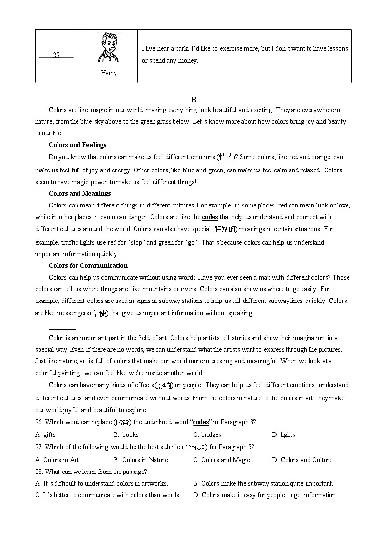2024北京广渠门中学初一（上）期中英语（教师版）试卷第3页