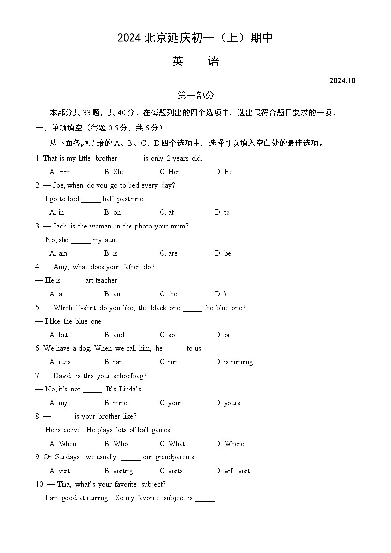 2024北京延庆初一（上）期中英语试卷第1页