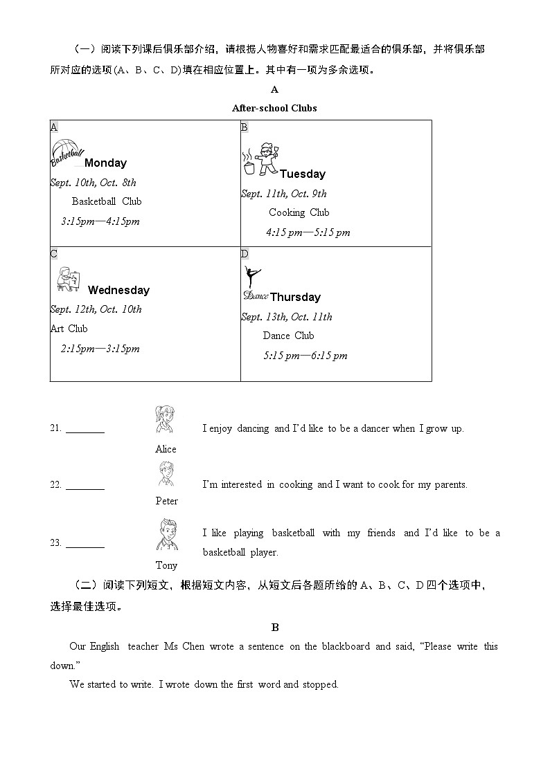 2024北京延庆初一（上）期中英语试卷第3页