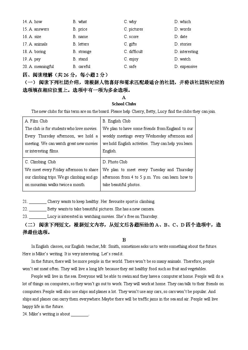 2024北京一七一中初一（上）期中英语试卷第2页