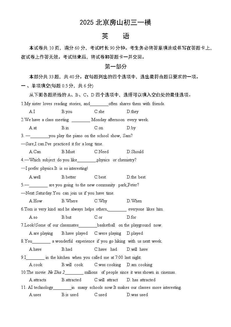 2025北京房山初三一模英语（教师版）试卷第1页