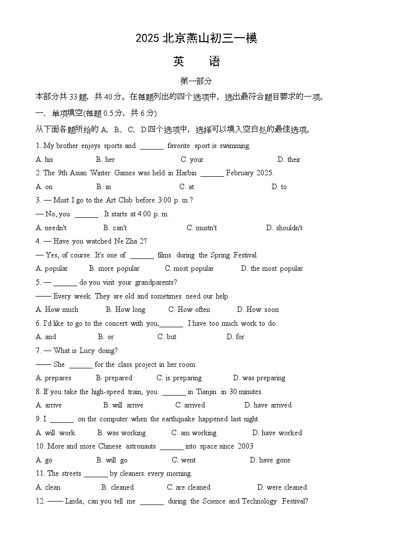 2025北京燕山初三一模英语（教师版）试卷第1页