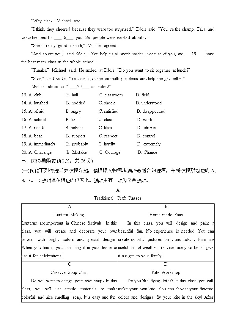 2025北京燕山初三一模英语（教师版）试卷第3页