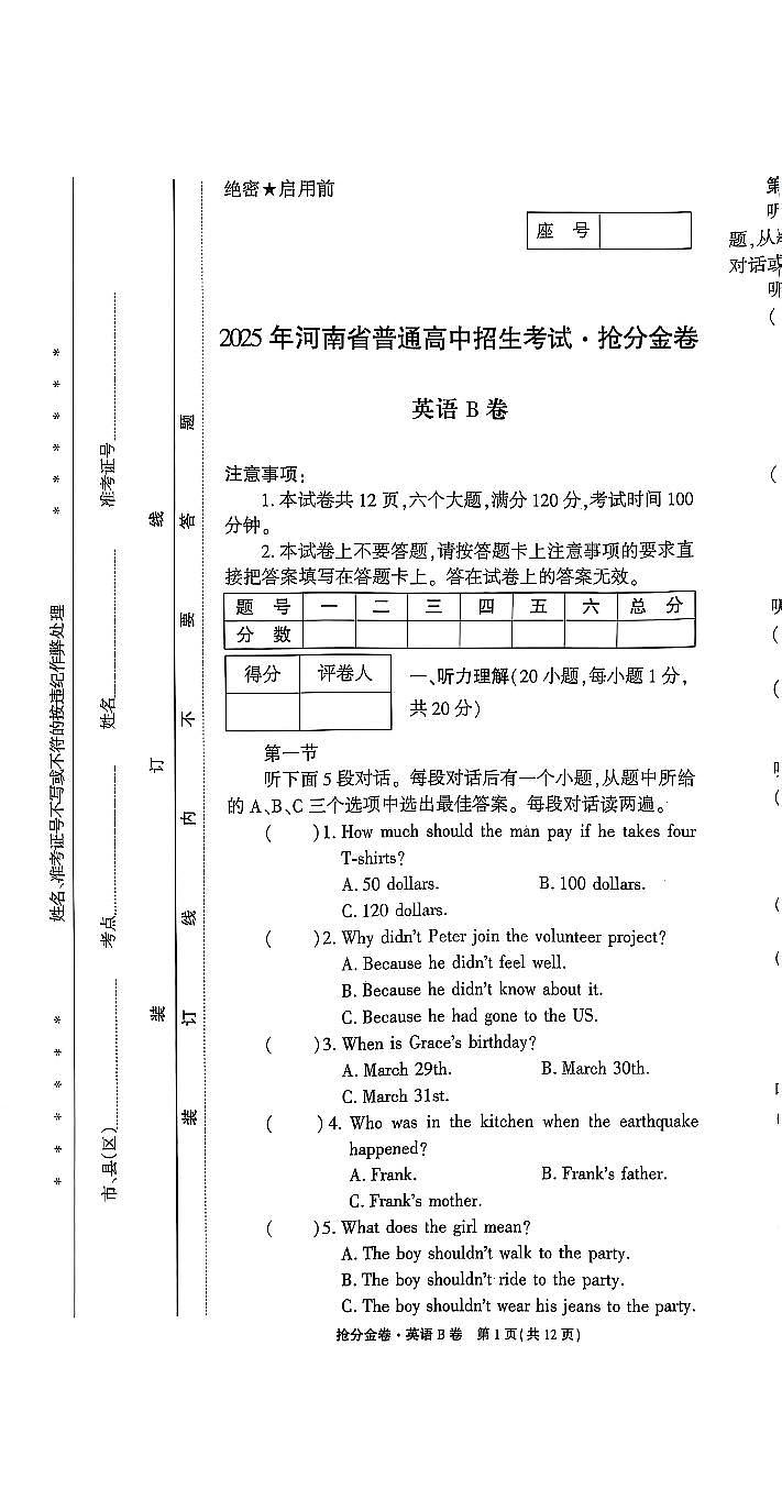 2025《河南中考•中招抢分金卷AB》英语试题B卷第1页