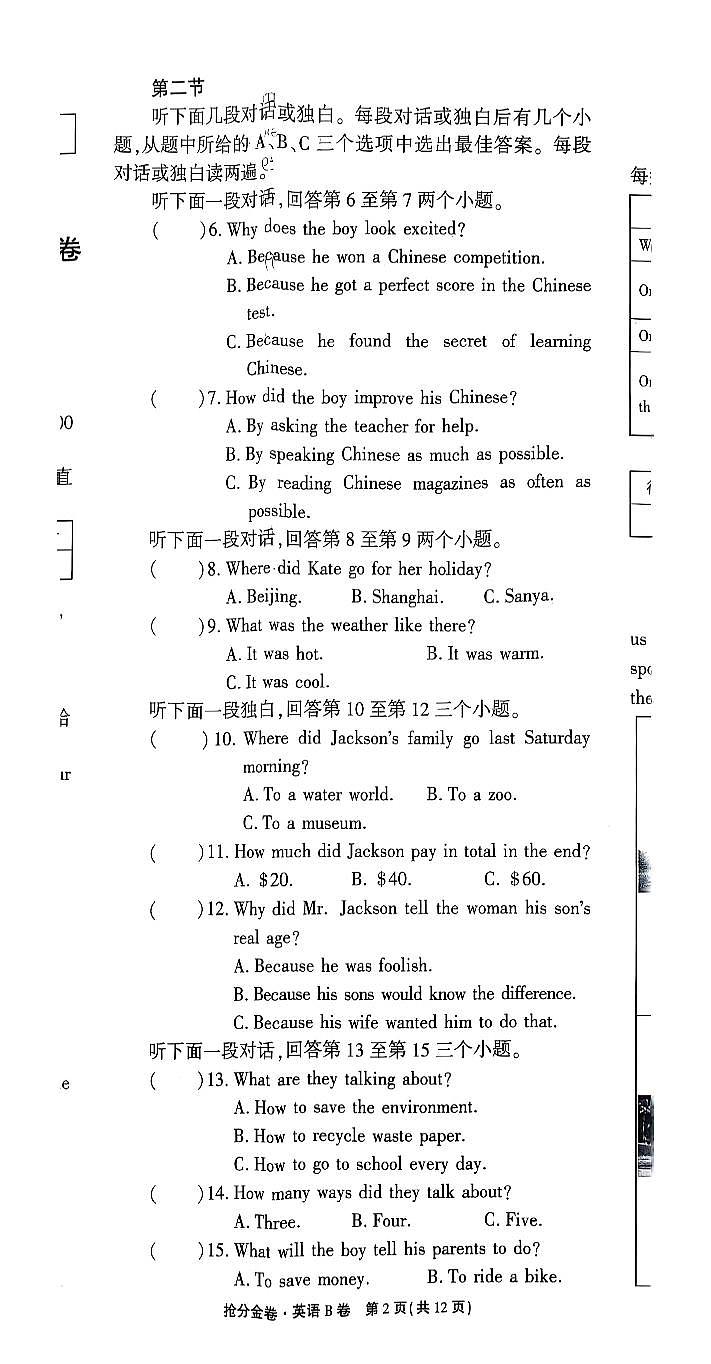 2025《河南中考•中招抢分金卷AB》英语试题B卷第2页