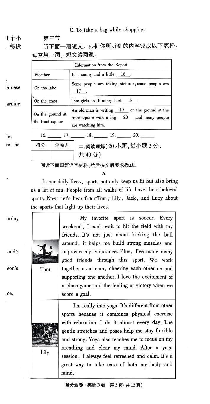 2025《河南中考•中招抢分金卷AB》英语试题B卷第3页