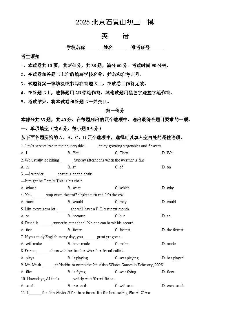 2025北京石景山初三一模英语（教师版）试卷第1页