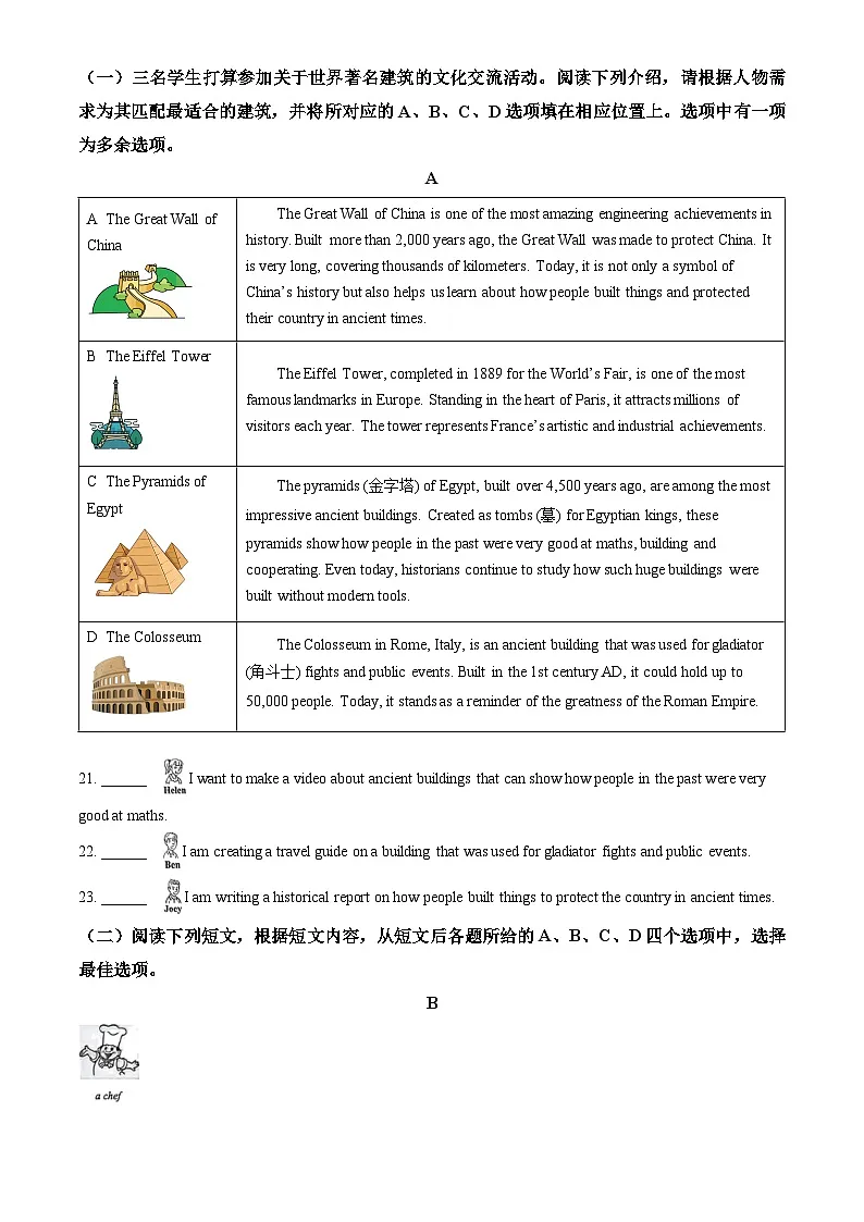 2025北京石景山初三一模英语（教师版）试卷第3页