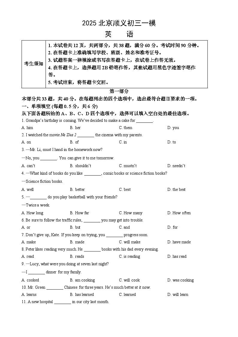 2025北京顺义初三一模英语（教师版）试卷-教习网|试卷下载