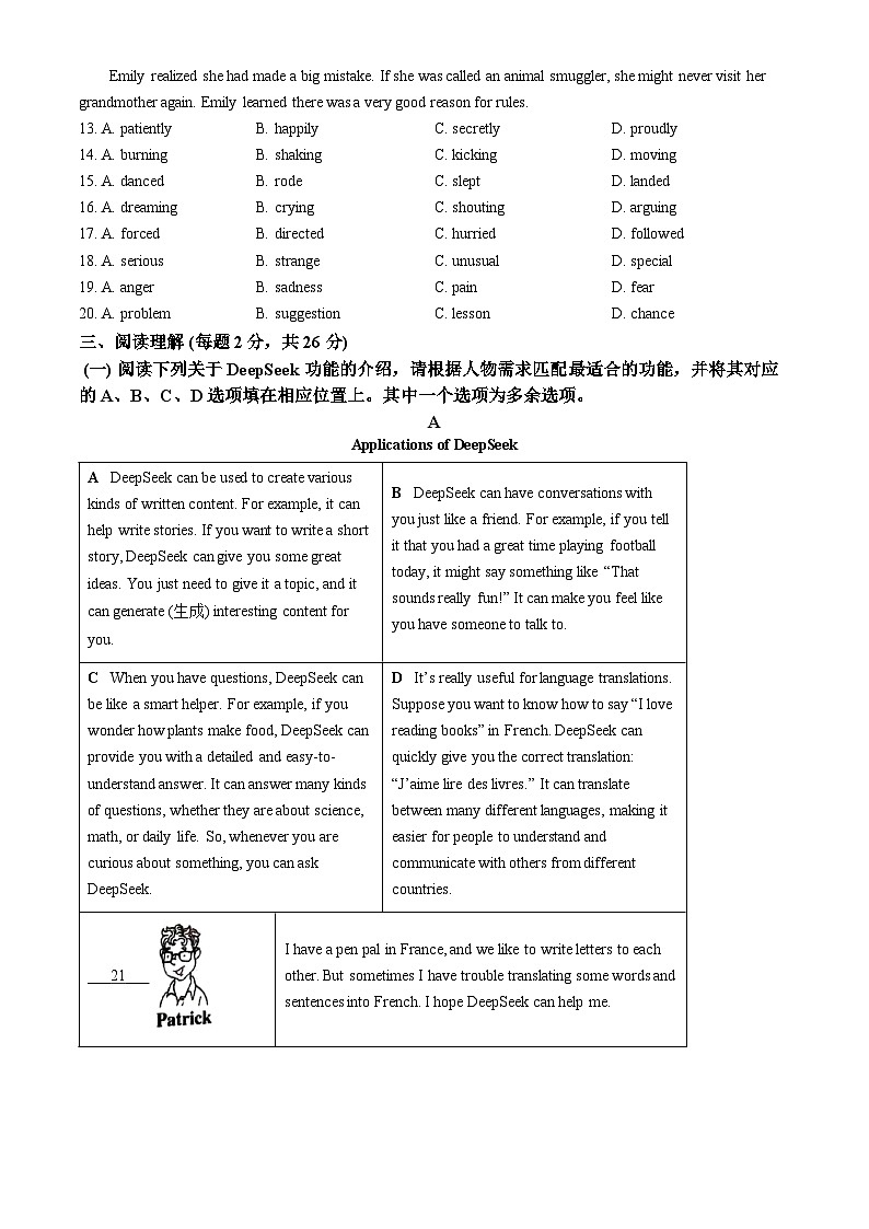 2025北京顺义初三一模英语（教师版）试卷第3页
