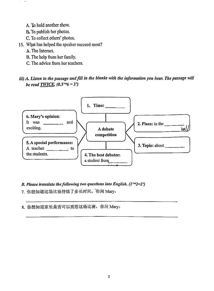 广东省深圳市深圳外国语学校2024-2025学年八年级上学期期中英语试卷第2页