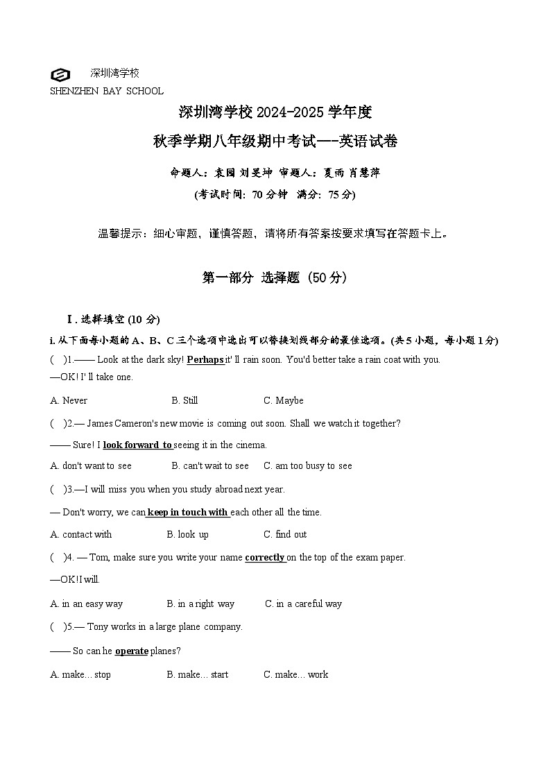 广东省深圳湾学校2024-2025学年上学期八年级英语期中试卷第1页