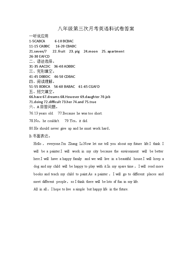 2023-2024阳江市阳东区八年级英语第三次月考答案第1页