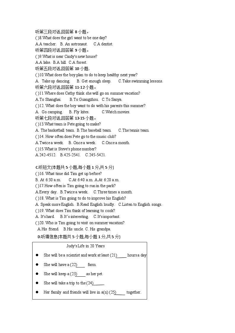 2023-2024阳江市阳东区八年级英语第三次月考试卷第2页