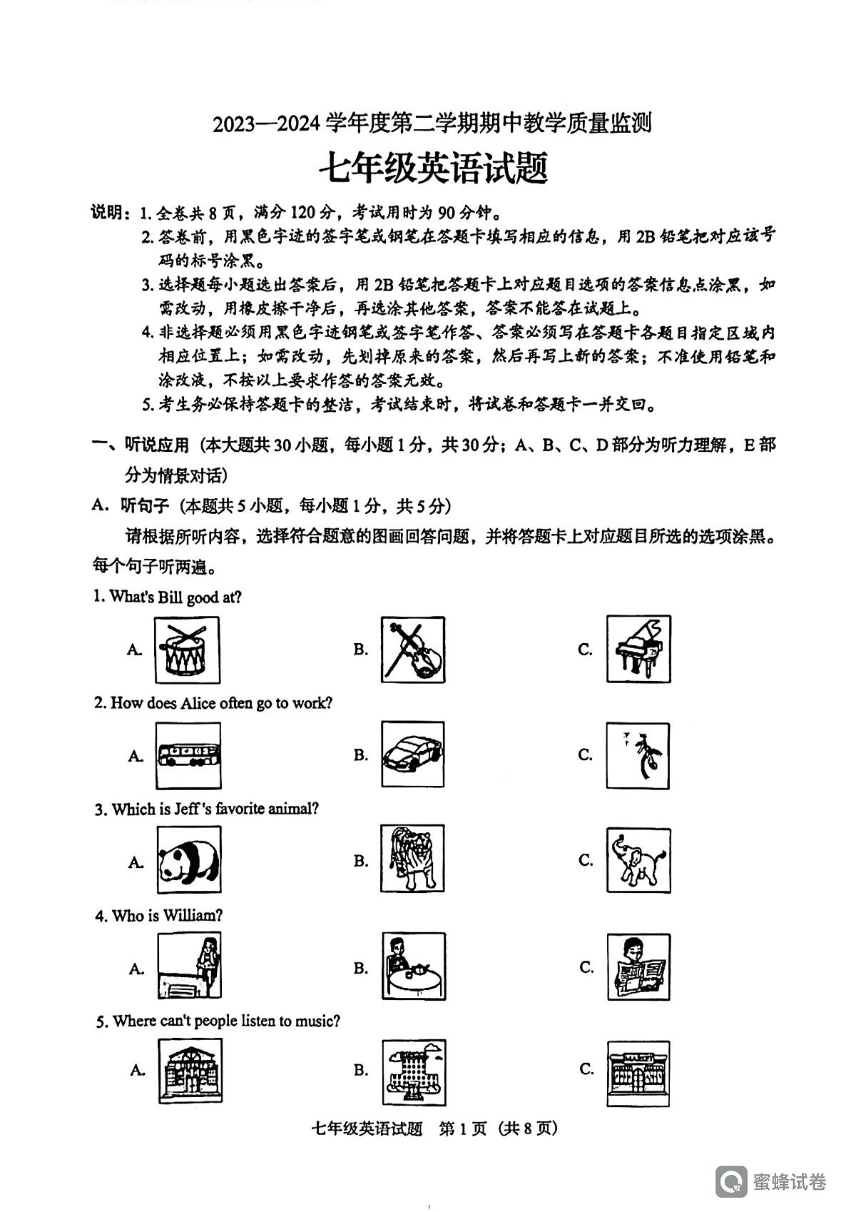 广东省阳江市阳东区2023-2024学年七年级下学期4月期中考试英语试题第1页